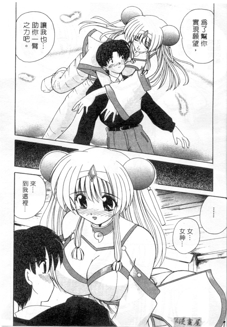 [Nanami Shizuka] Lovely Misaki-chan | 小岬歡樂行 [Chinese] page 141 full