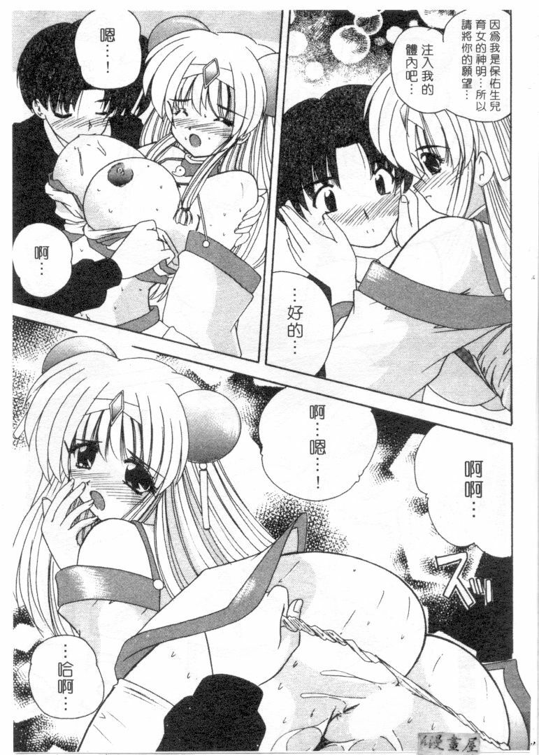 [Nanami Shizuka] Lovely Misaki-chan | 小岬歡樂行 [Chinese] page 142 full