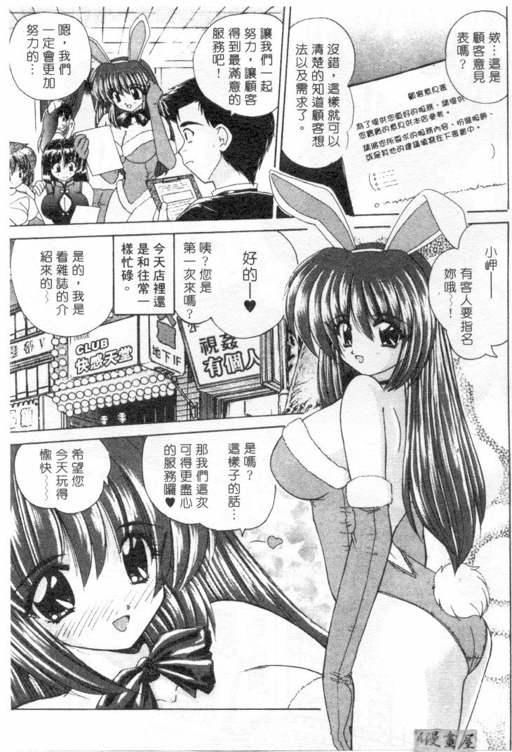 [Nanami Shizuka] Lovely Misaki-chan | 小岬歡樂行 [Chinese] page 78 full