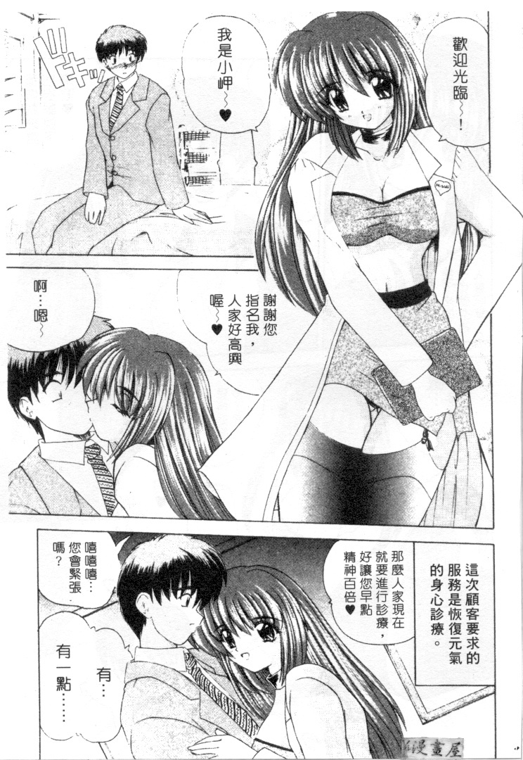 [Nanami Shizuka] Lovely Misaki-chan | 小岬歡樂行 [Chinese] page 80 full