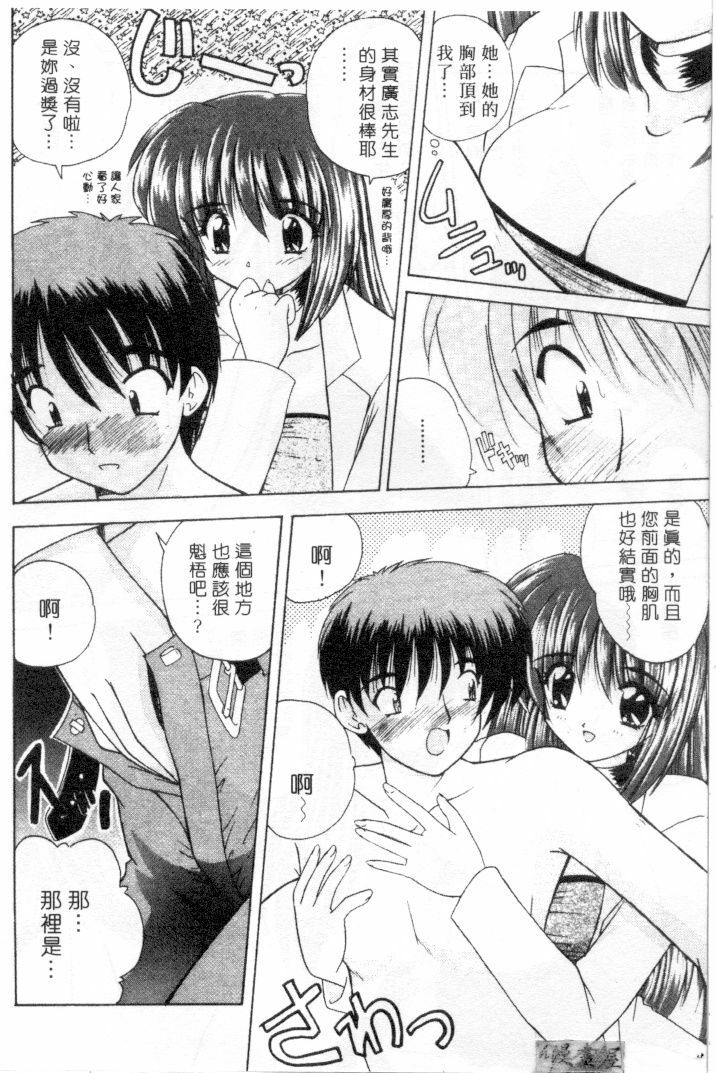 [Nanami Shizuka] Lovely Misaki-chan | 小岬歡樂行 [Chinese] page 83 full