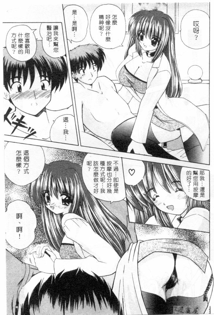 [Nanami Shizuka] Lovely Misaki-chan | 小岬歡樂行 [Chinese] page 84 full