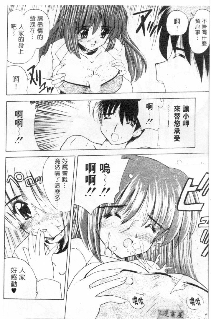 [Nanami Shizuka] Lovely Misaki-chan | 小岬歡樂行 [Chinese] page 87 full
