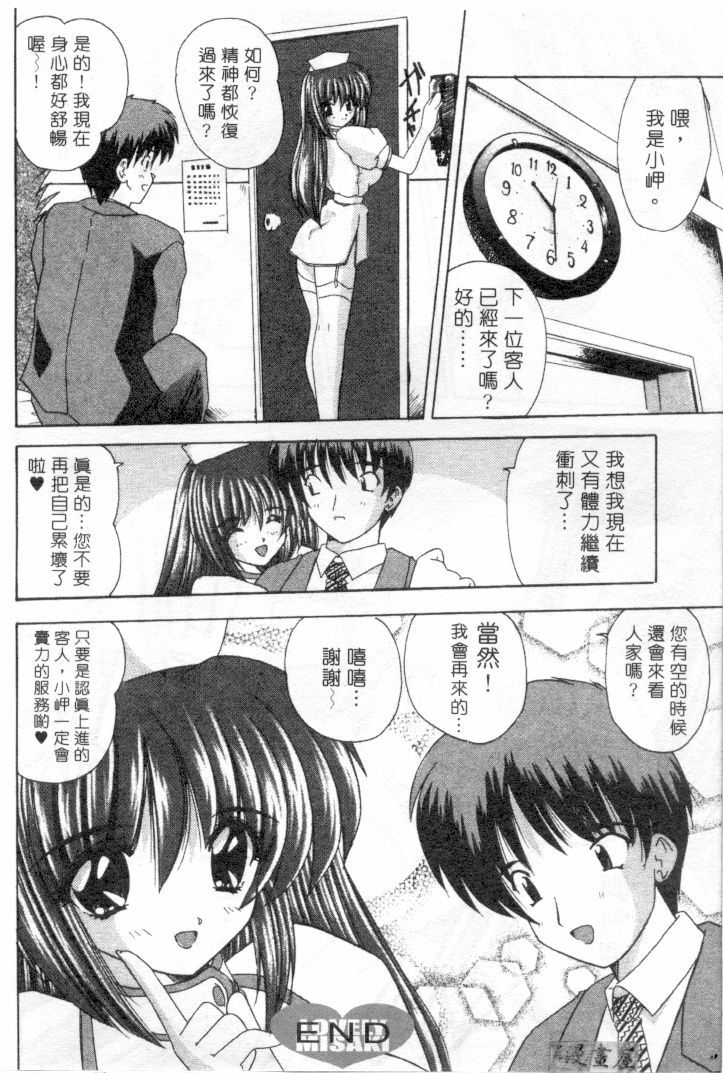 [Nanami Shizuka] Lovely Misaki-chan | 小岬歡樂行 [Chinese] page 93 full