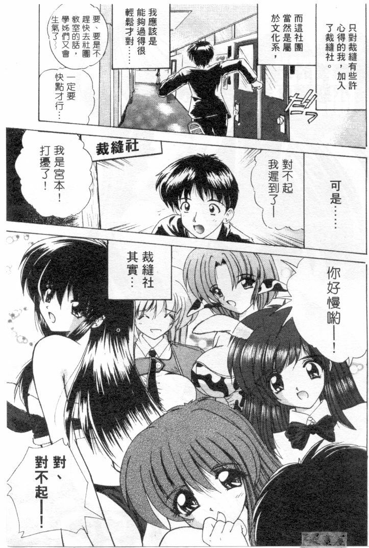 [Nanami Shizuka] Lovely Misaki-chan | 小岬歡樂行 [Chinese] page 94 full