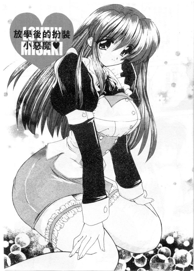 [Nanami Shizuka] Lovely Misaki-chan | 小岬歡樂行 [Chinese] page 95 full