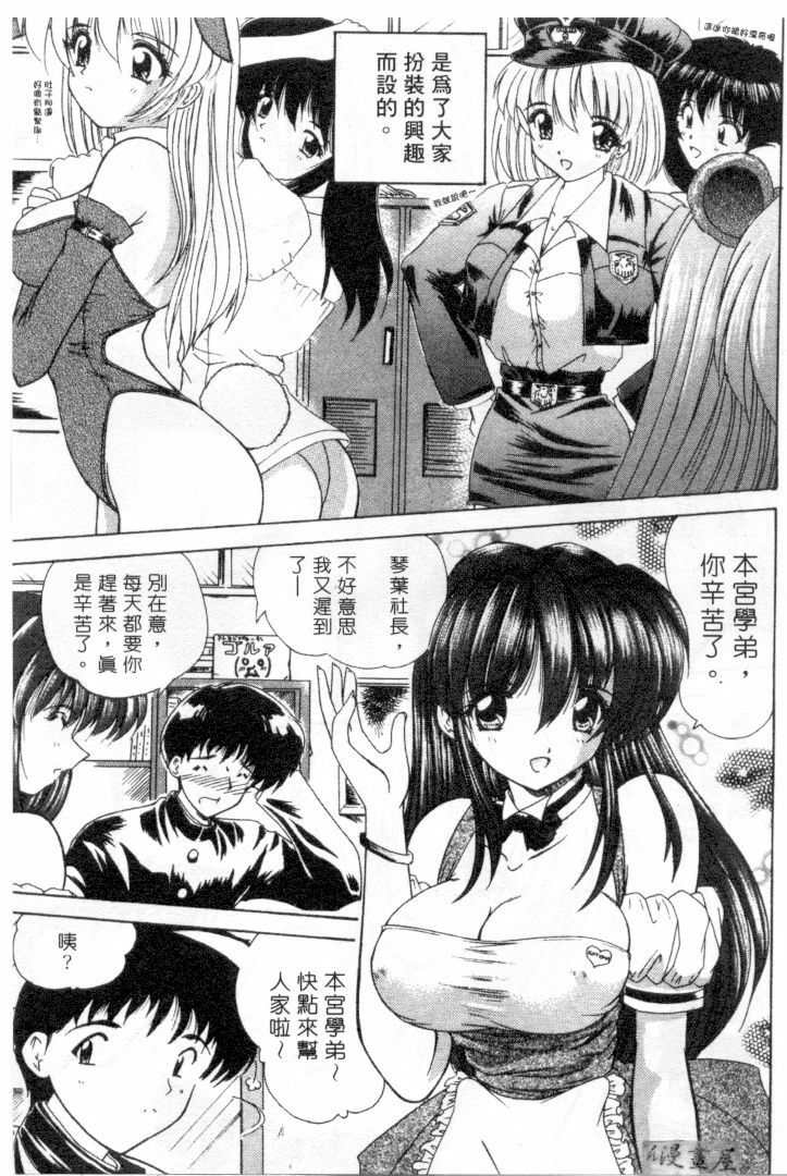 [Nanami Shizuka] Lovely Misaki-chan | 小岬歡樂行 [Chinese] page 96 full