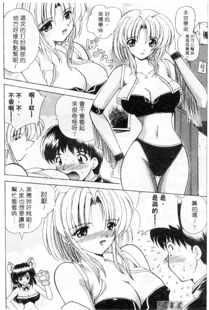 [Nanami Shizuka] Lovely Misaki-chan | 小岬歡樂行 [Chinese] page 97 full