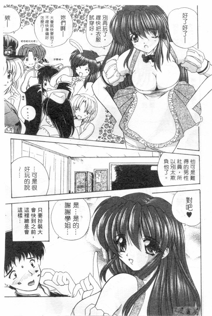 [Nanami Shizuka] Lovely Misaki-chan | 小岬歡樂行 [Chinese] page 99 full
