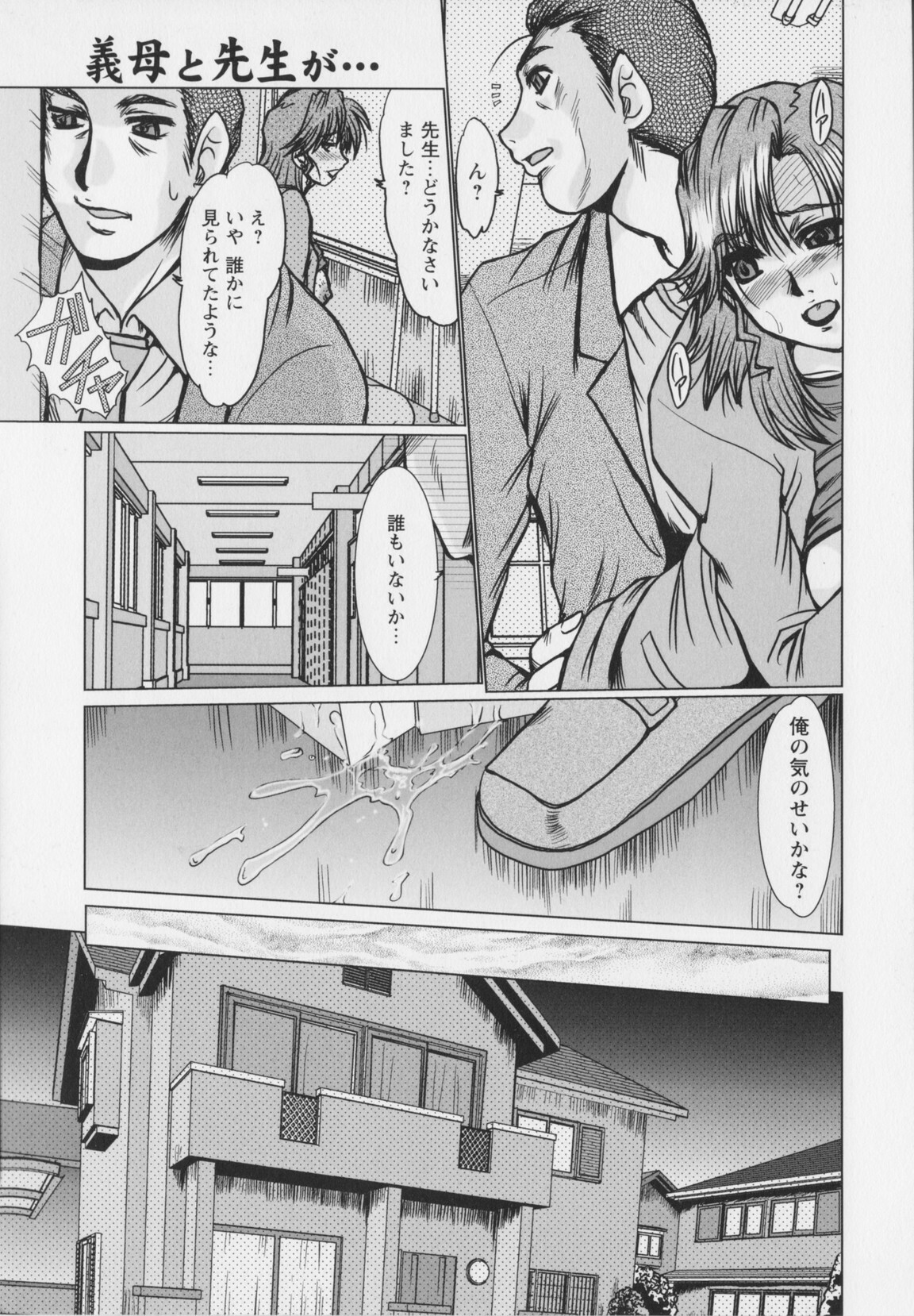[Fukada Takushi] Mayonaka no Marionette page 133 full