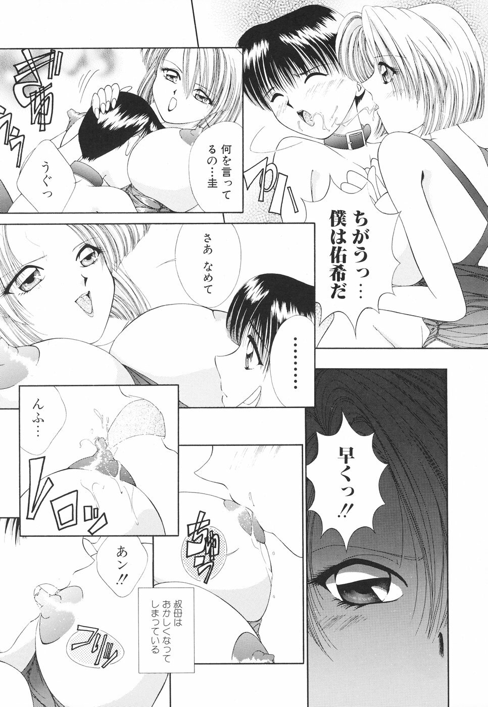 [Moribayashi Tamago] Onee-sama no Iitsuke page 106 full