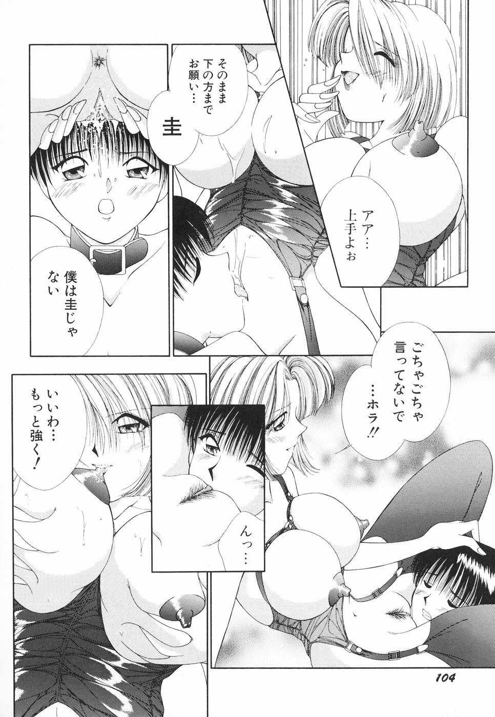[Moribayashi Tamago] Onee-sama no Iitsuke page 107 full