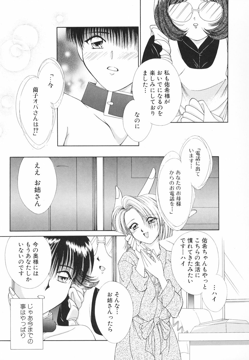 [Moribayashi Tamago] Onee-sama no Iitsuke page 116 full