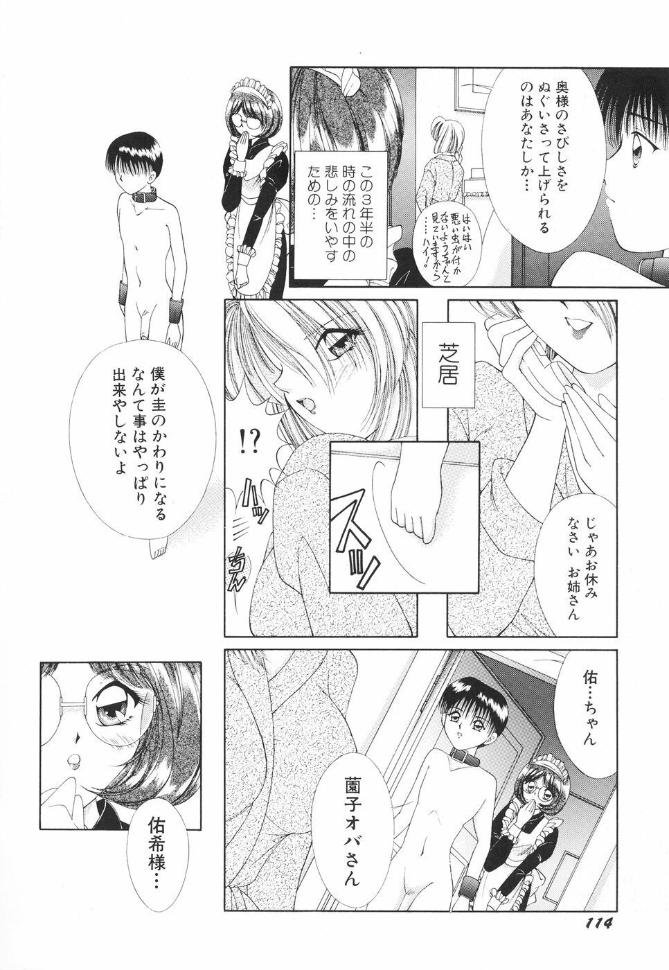 [Moribayashi Tamago] Onee-sama no Iitsuke page 117 full