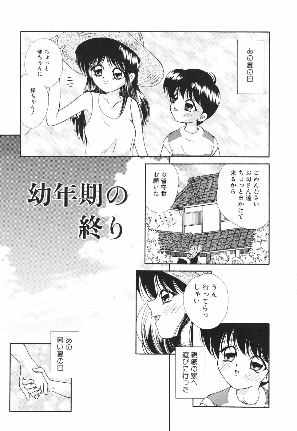 [Moribayashi Tamago] Onee-sama no Iitsuke page 120 full