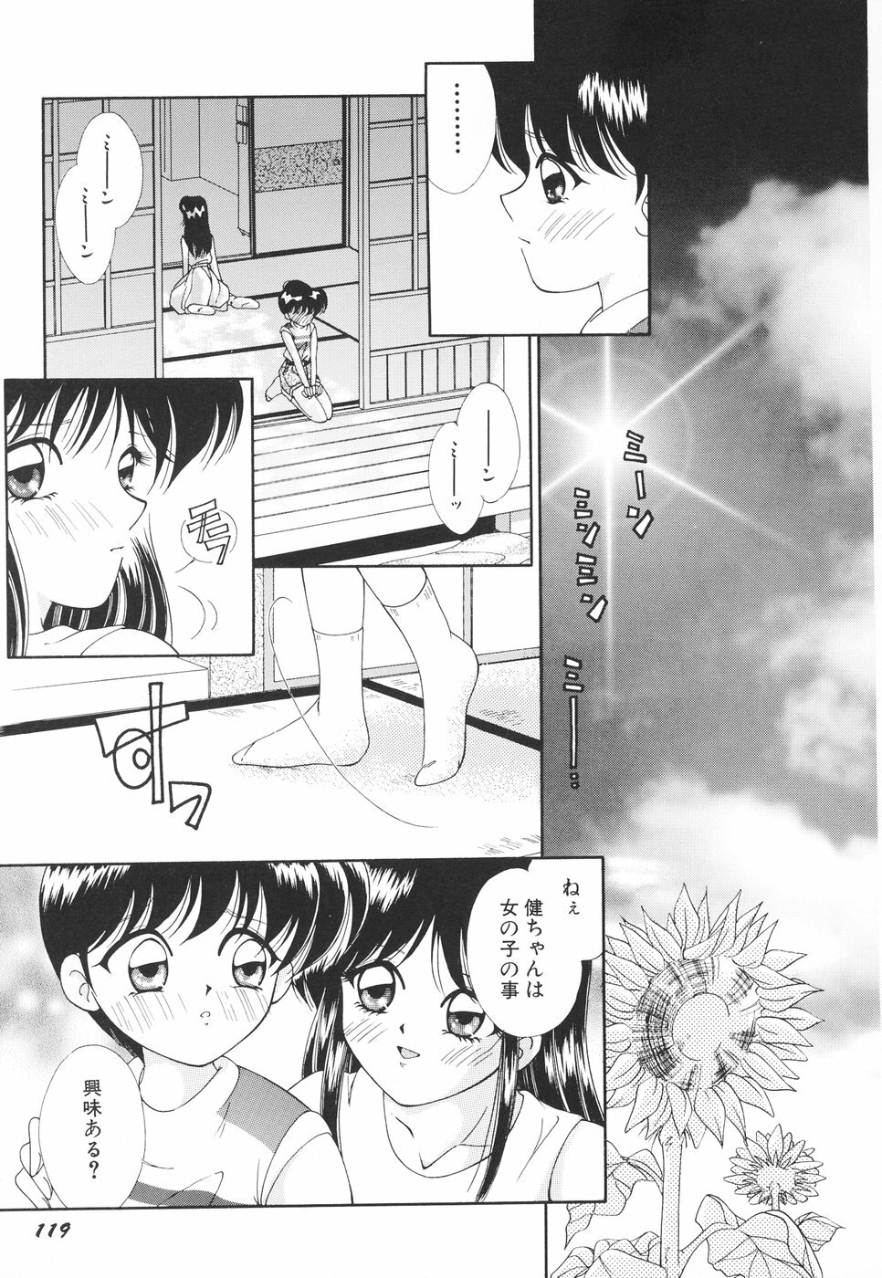 [Moribayashi Tamago] Onee-sama no Iitsuke page 122 full