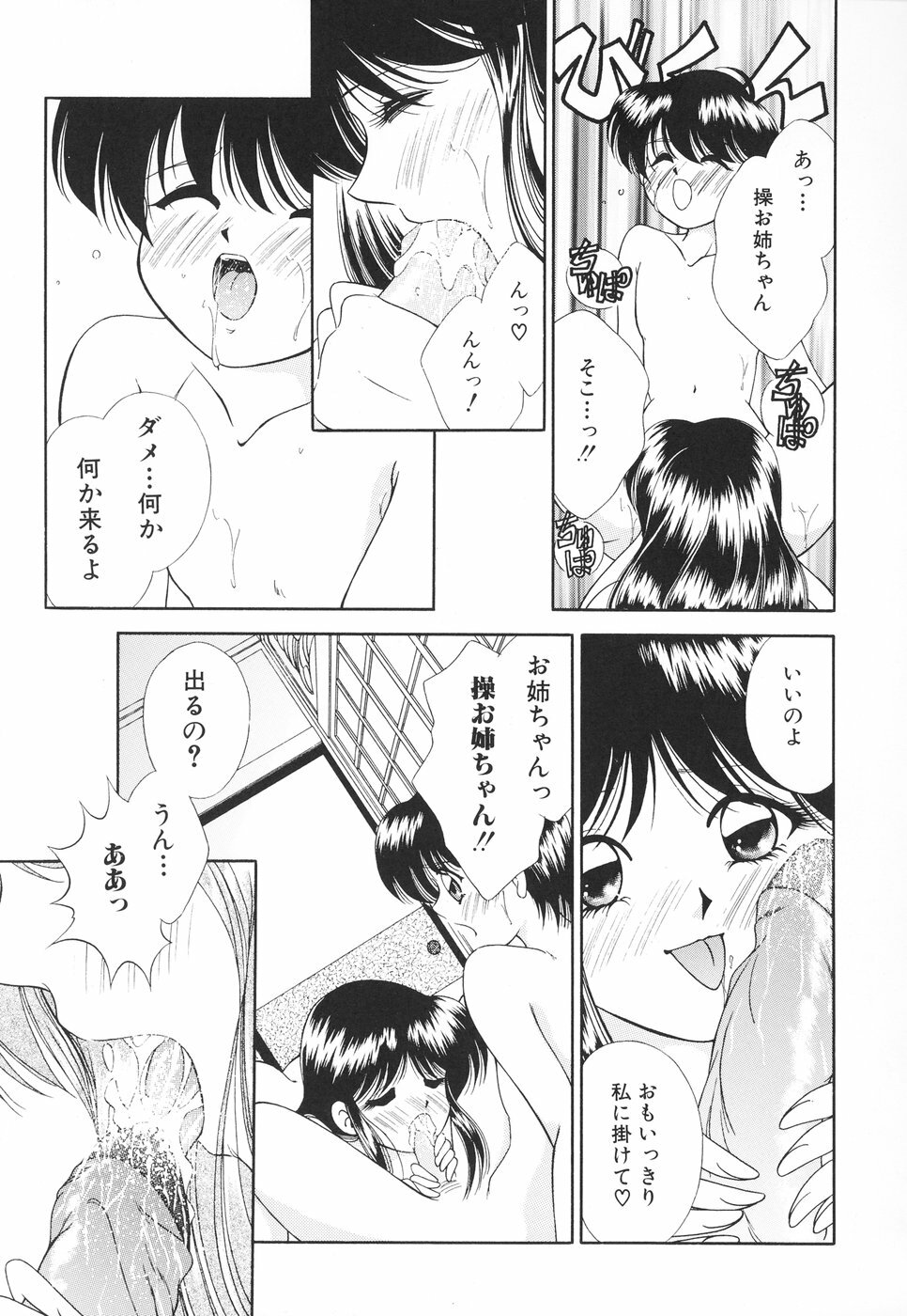 [Moribayashi Tamago] Onee-sama no Iitsuke page 130 full