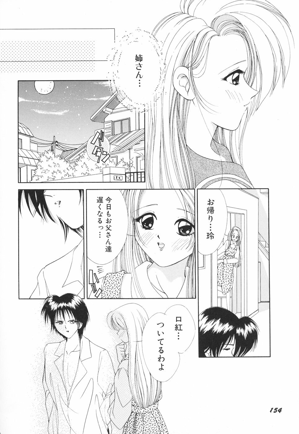 [Moribayashi Tamago] Onee-sama no Iitsuke page 157 full
