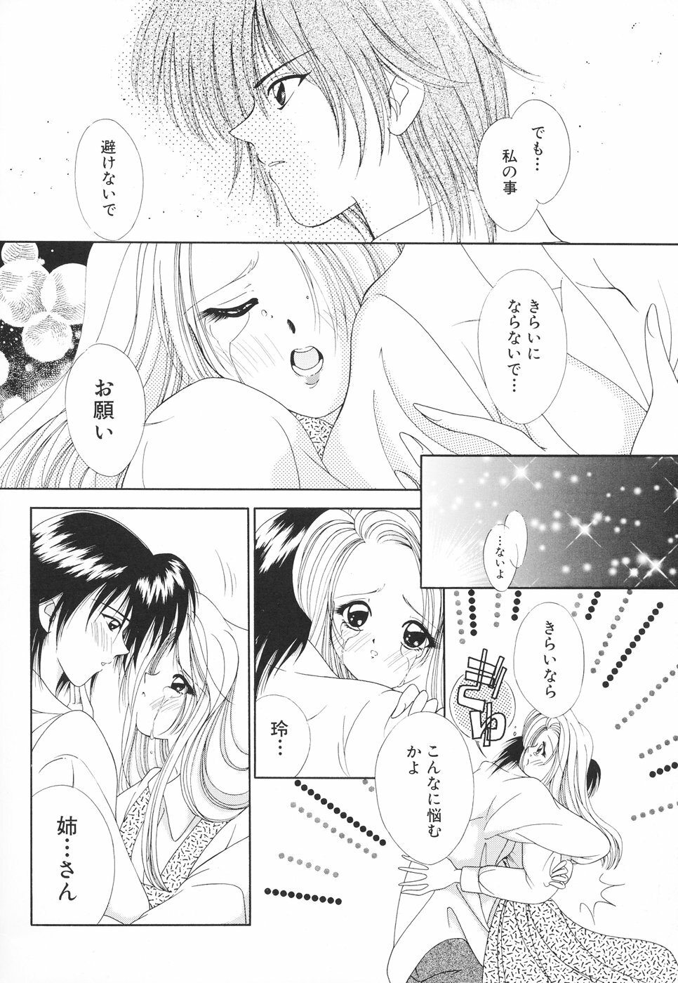 [Moribayashi Tamago] Onee-sama no Iitsuke page 159 full