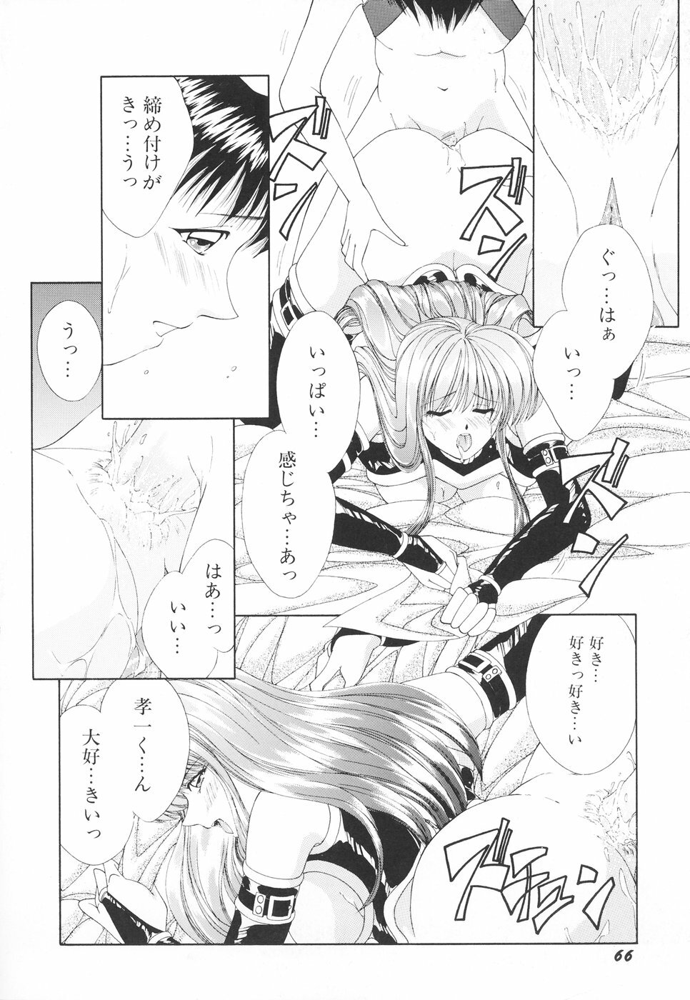 [Moribayashi Tamago] Onee-sama no Iitsuke page 69 full