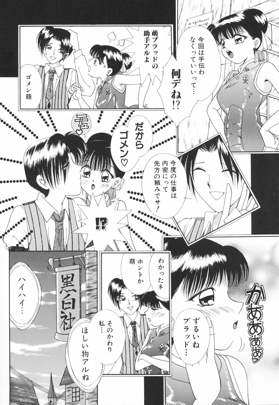 [Moribayashi Tamago] Onee-sama no Iitsuke page 75 full
