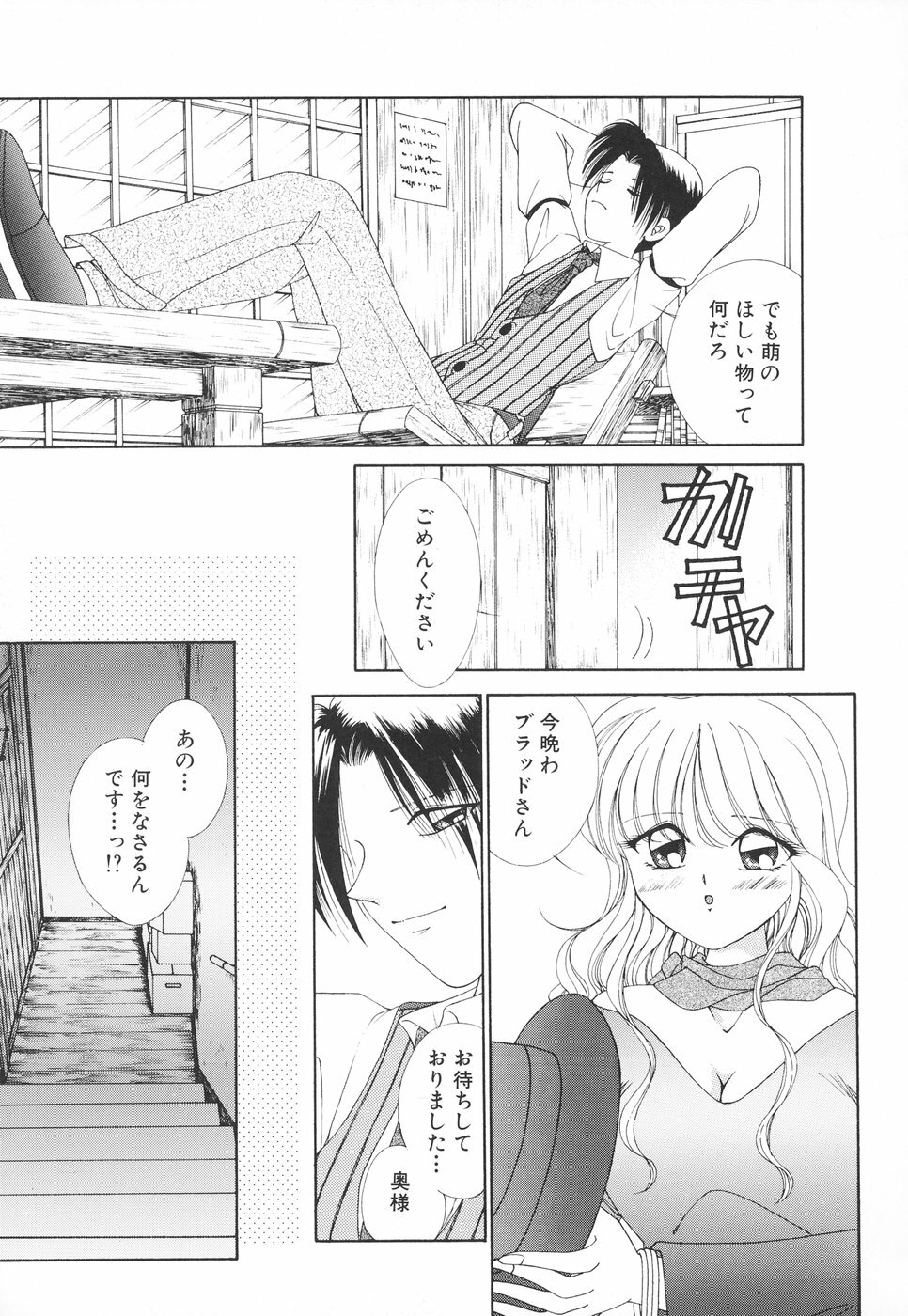 [Moribayashi Tamago] Onee-sama no Iitsuke page 76 full