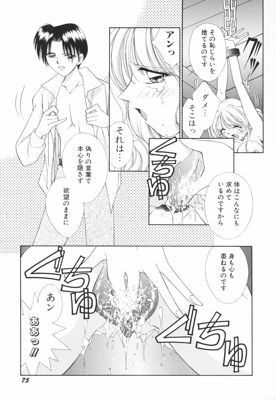 [Moribayashi Tamago] Onee-sama no Iitsuke page 78 full