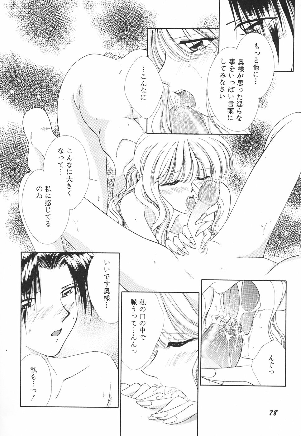 [Moribayashi Tamago] Onee-sama no Iitsuke page 81 full