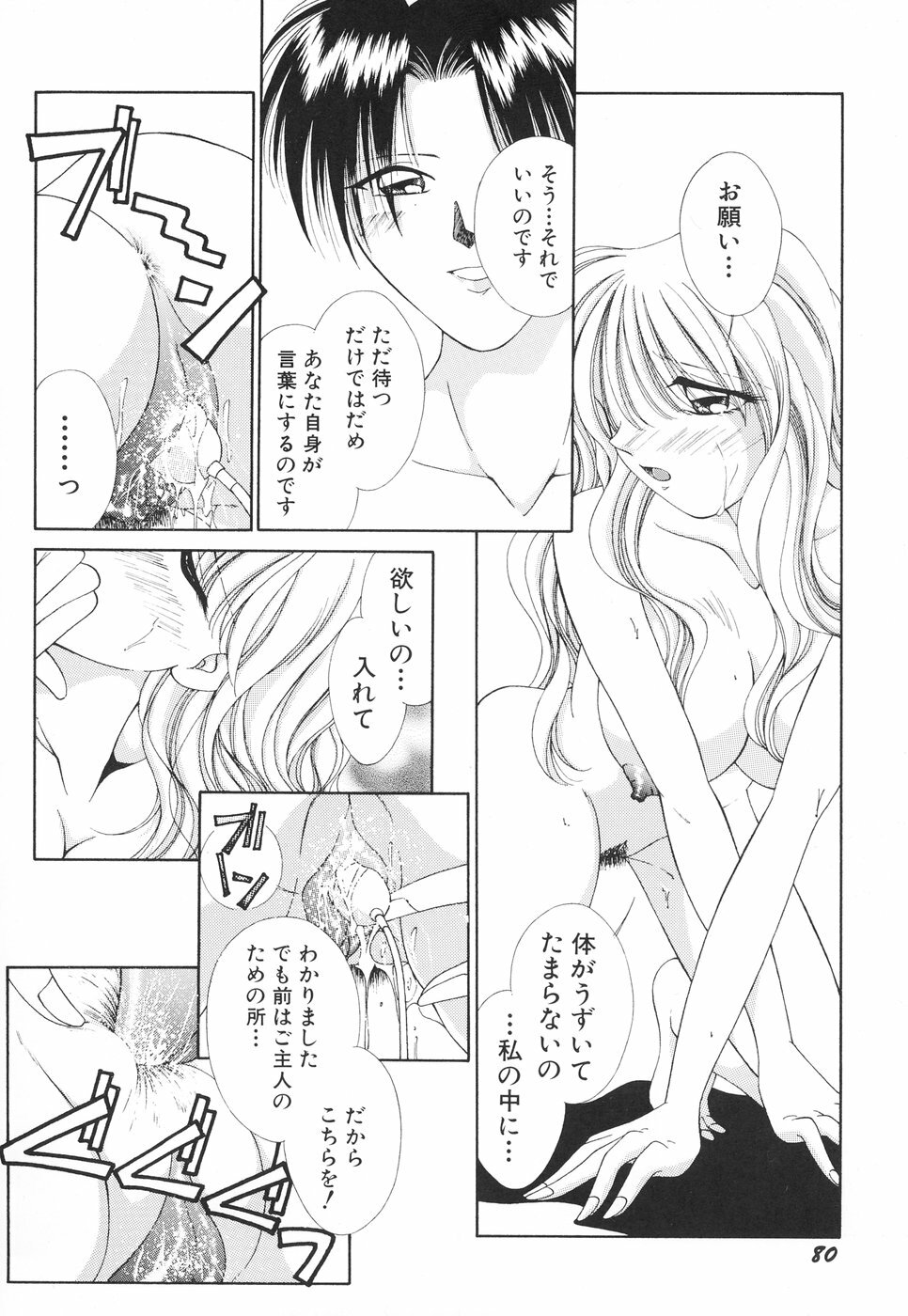 [Moribayashi Tamago] Onee-sama no Iitsuke page 83 full