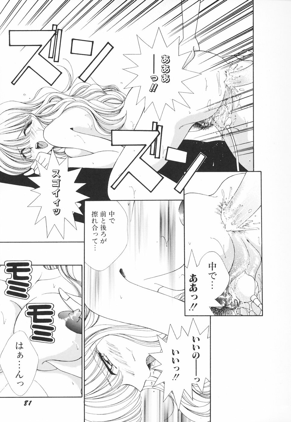 [Moribayashi Tamago] Onee-sama no Iitsuke page 84 full