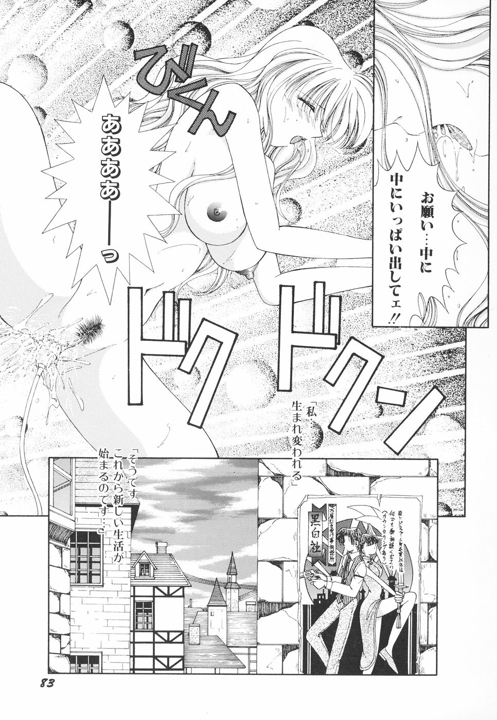 [Moribayashi Tamago] Onee-sama no Iitsuke page 86 full