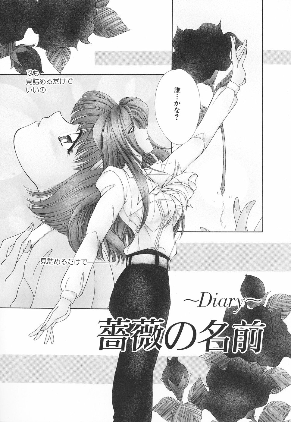 [Moribayashi Tamago] Onee-sama no Iitsuke page 89 full