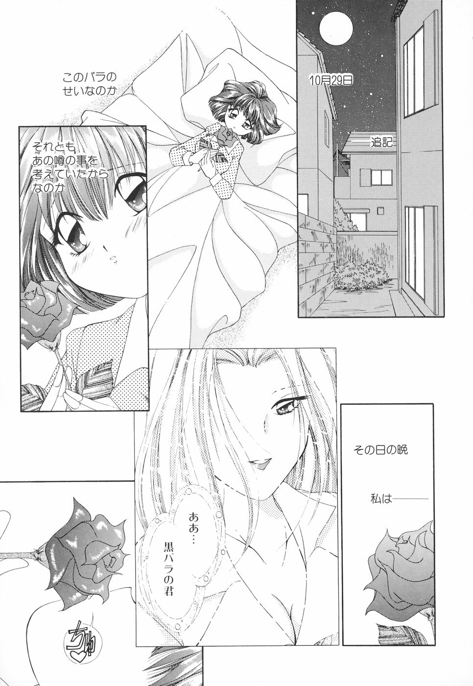 [Moribayashi Tamago] Onee-sama no Iitsuke page 92 full