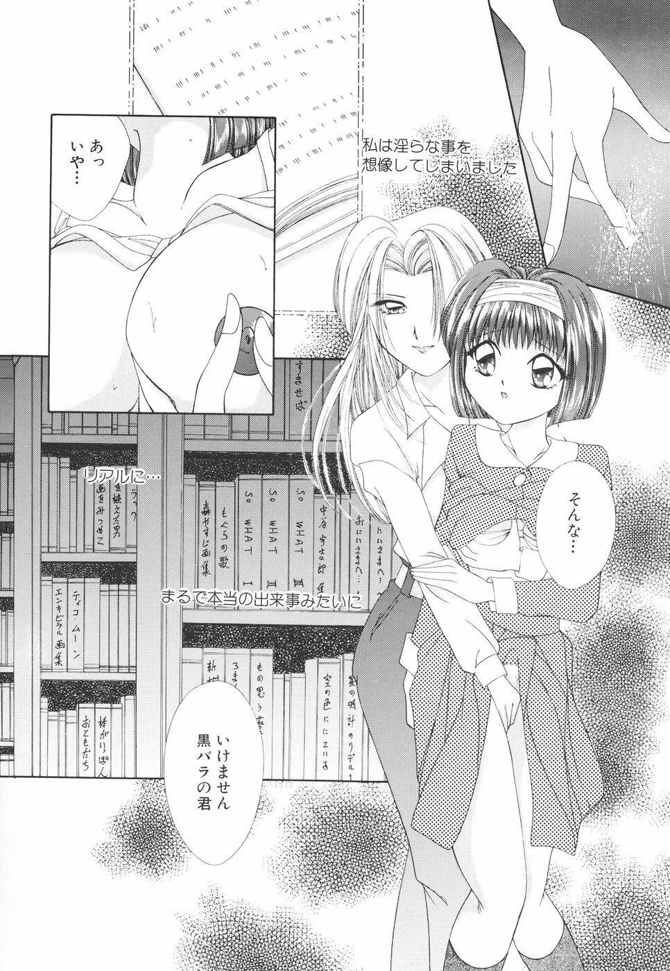 [Moribayashi Tamago] Onee-sama no Iitsuke page 93 full