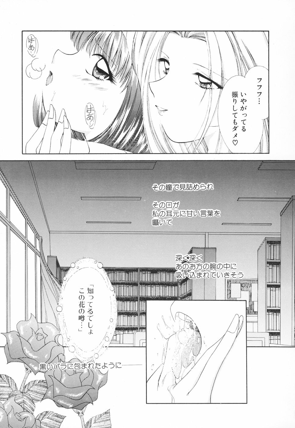 [Moribayashi Tamago] Onee-sama no Iitsuke page 94 full