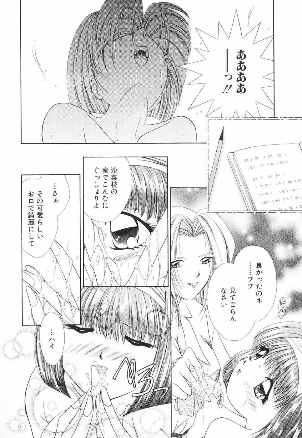[Moribayashi Tamago] Onee-sama no Iitsuke page 99 full