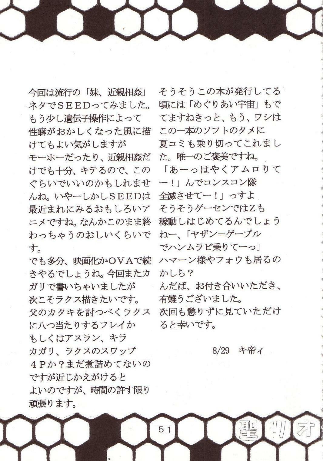 [St. Rio (Kitty, Ishikawa Ippei)] SEED 3 (Mobile Suit Gundam SEED) page 50 full