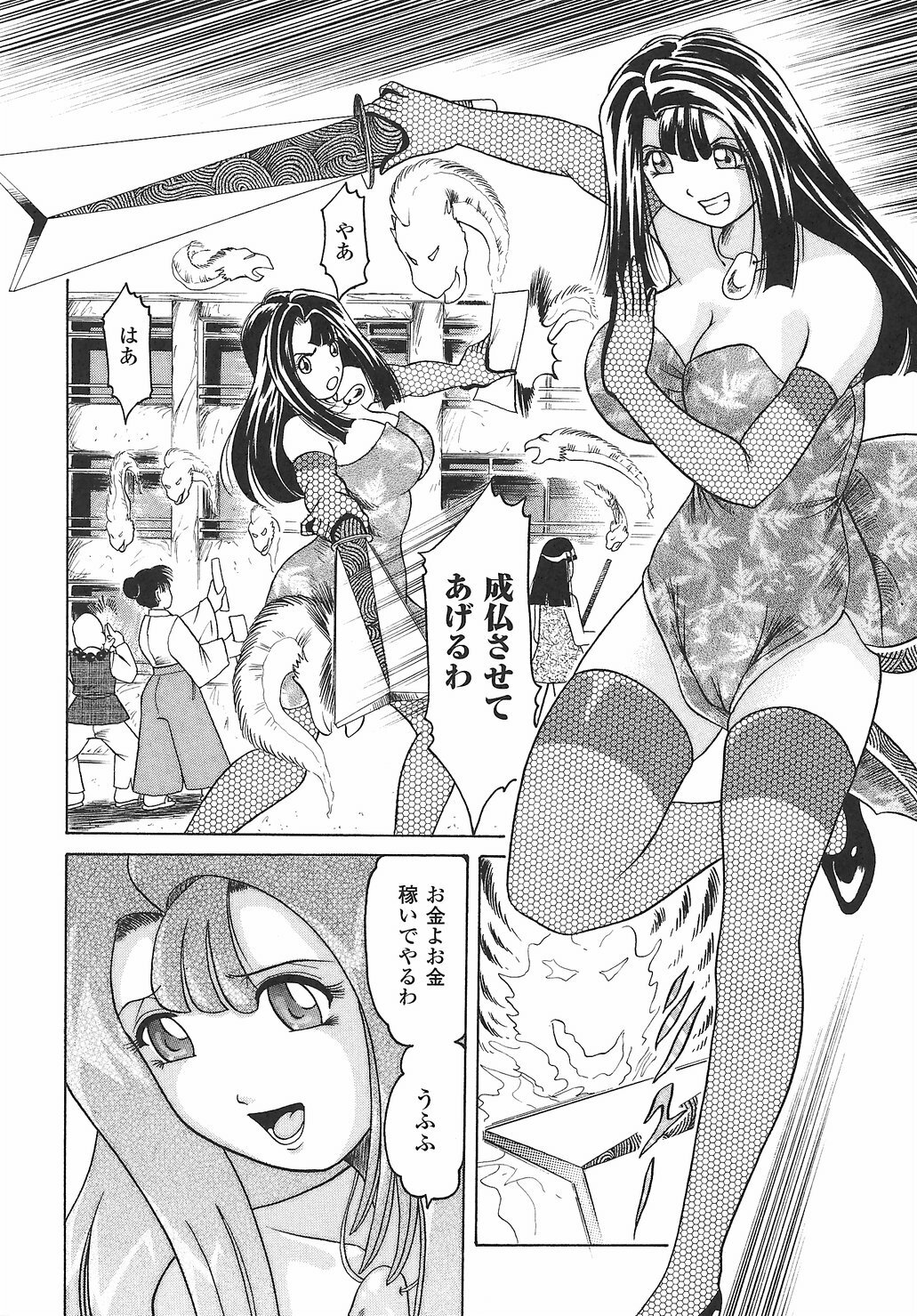 [Anthology] Onna Taimashi Anthology page 104 full