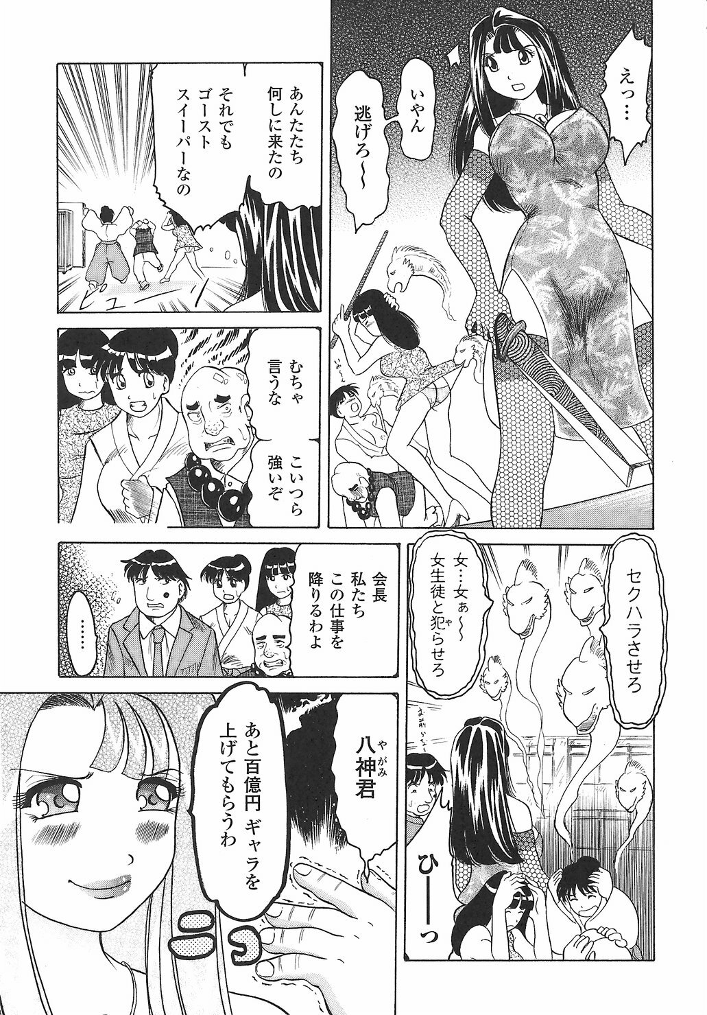 [Anthology] Onna Taimashi Anthology page 105 full