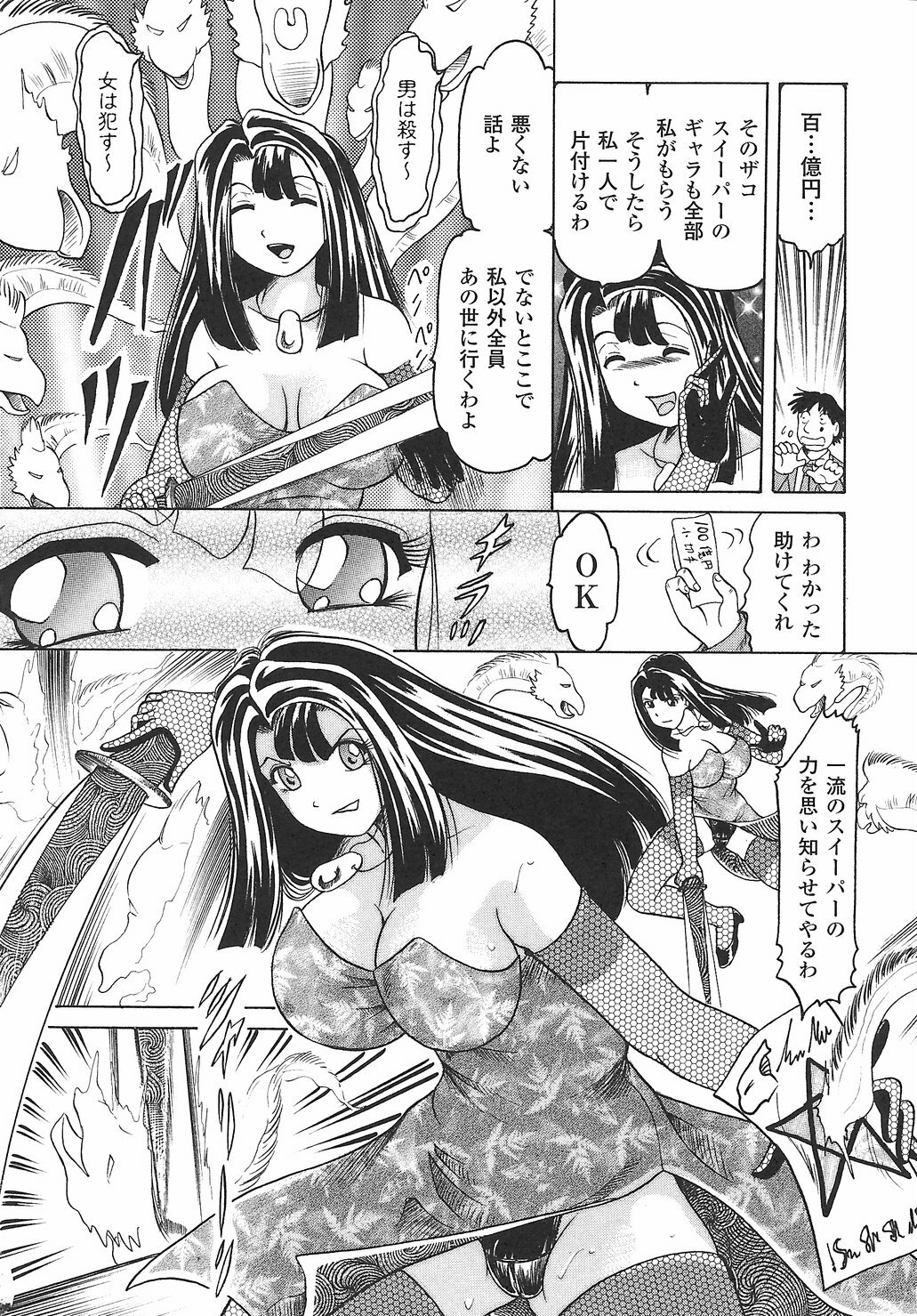 [Anthology] Onna Taimashi Anthology page 106 full