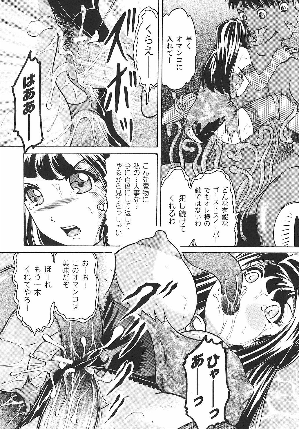 [Anthology] Onna Taimashi Anthology page 114 full