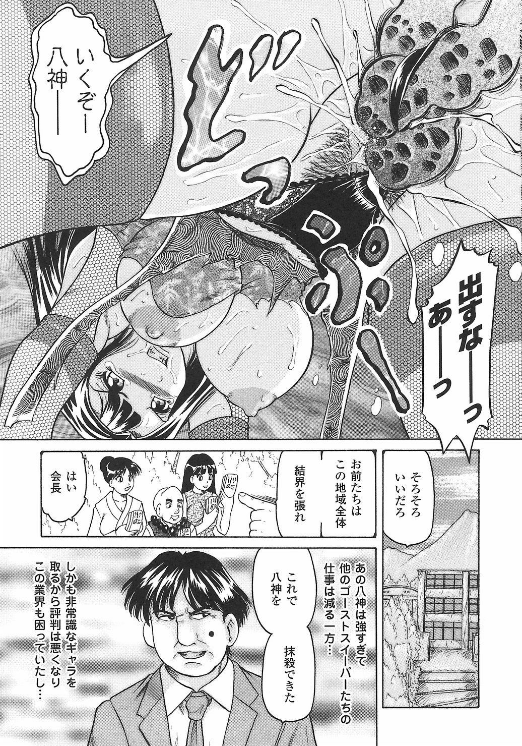 [Anthology] Onna Taimashi Anthology page 117 full