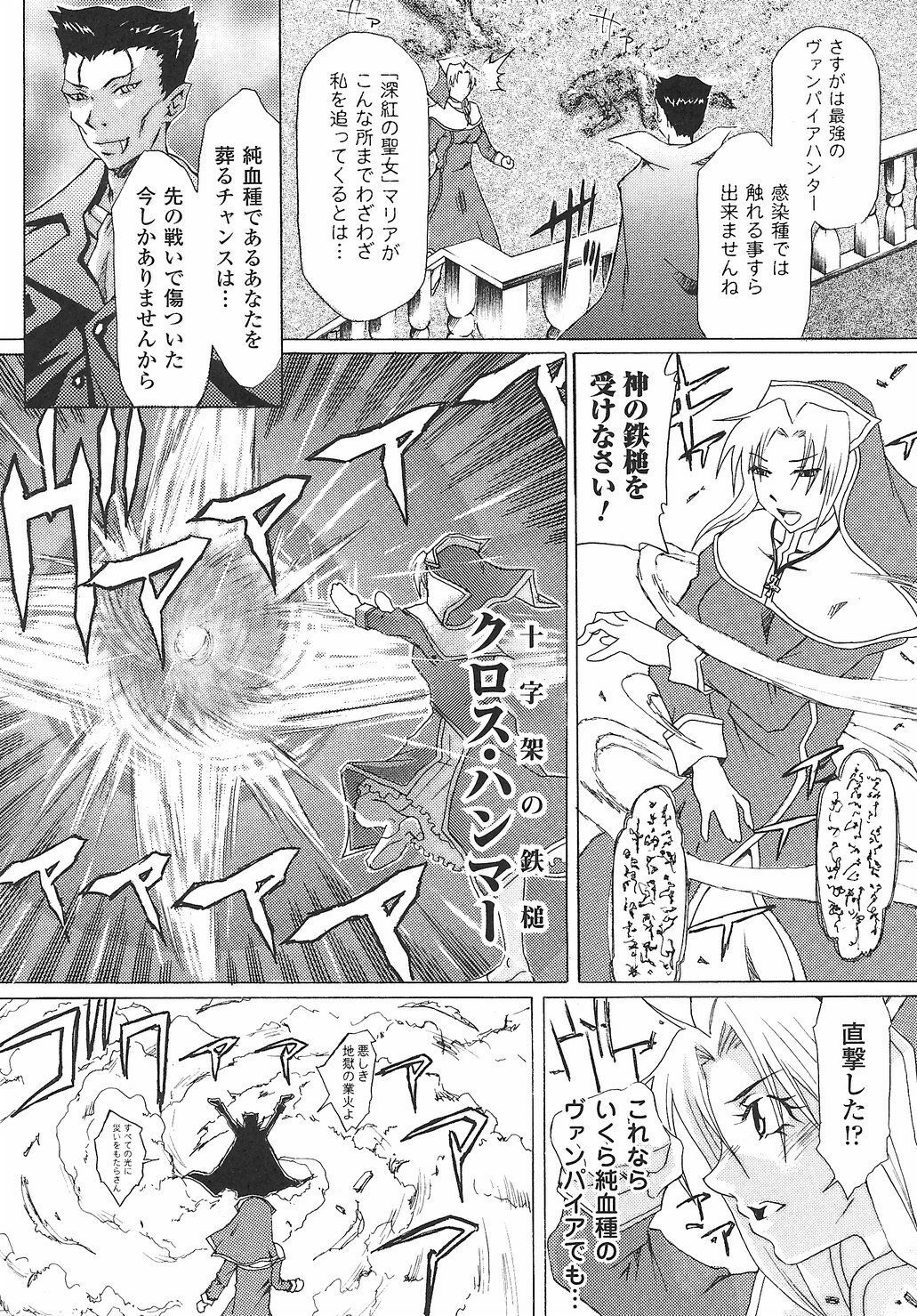 [Anthology] Onna Taimashi Anthology page 121 full