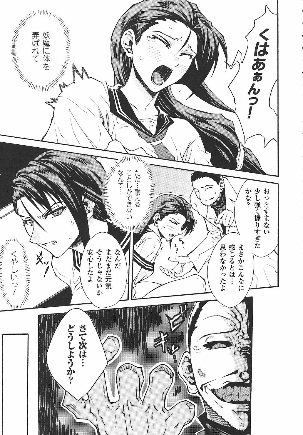 [Anthology] Onna Taimashi Anthology page 143 full