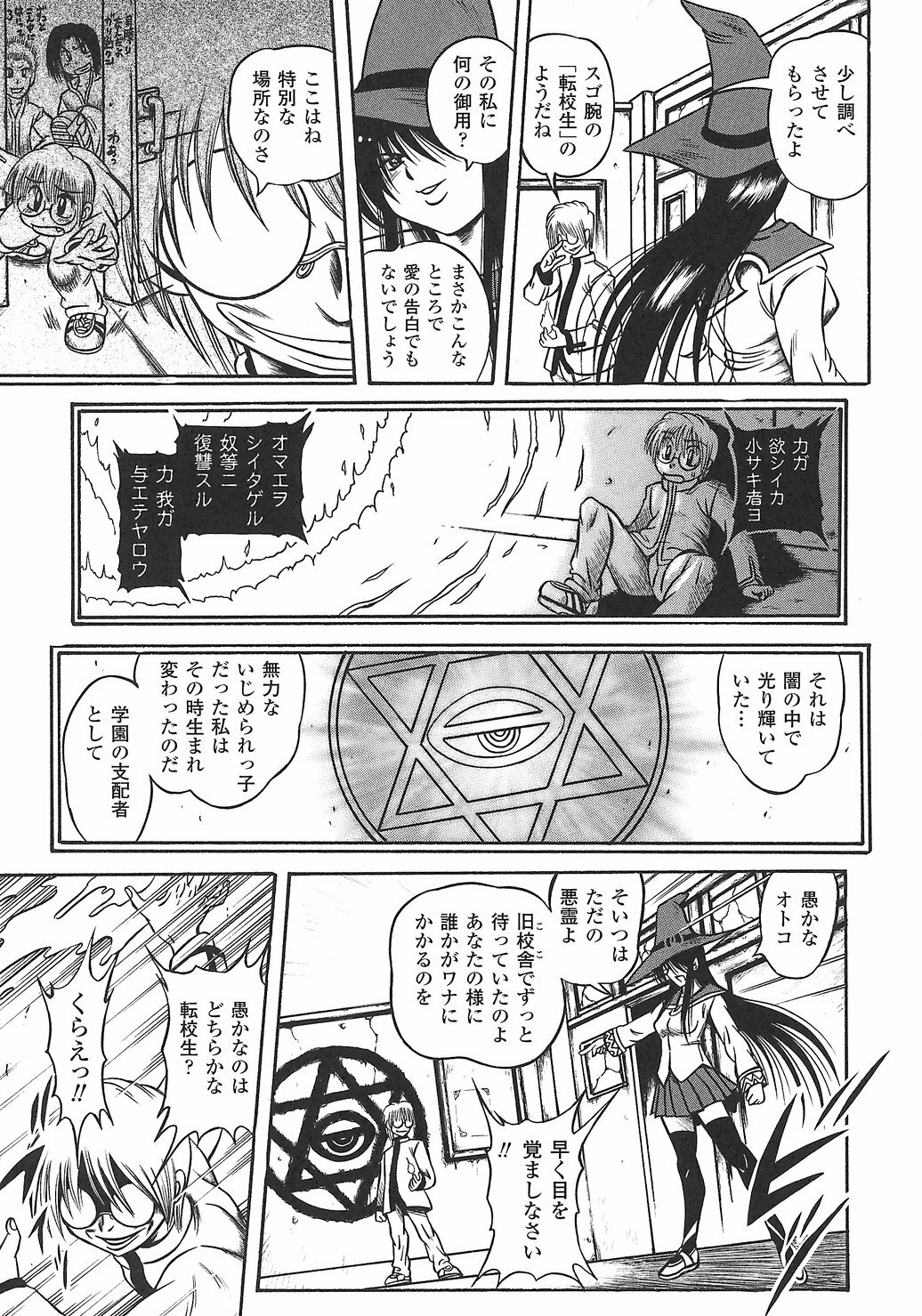 [Anthology] Onna Taimashi Anthology page 67 full