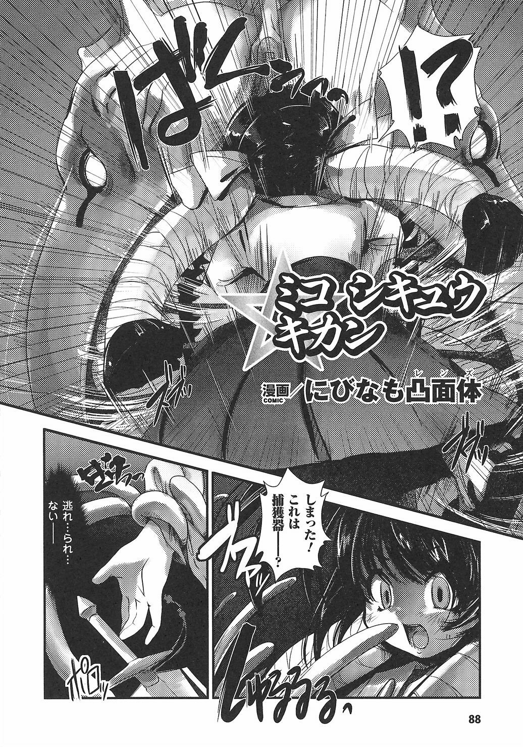 [Anthology] Onna Taimashi Anthology page 94 full