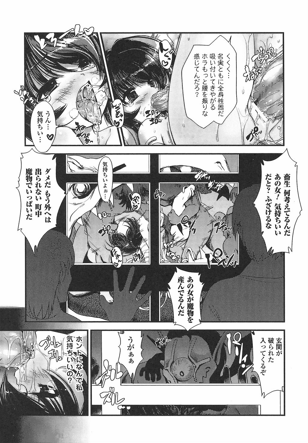 [Anthology] Onna Taimashi Anthology page 99 full