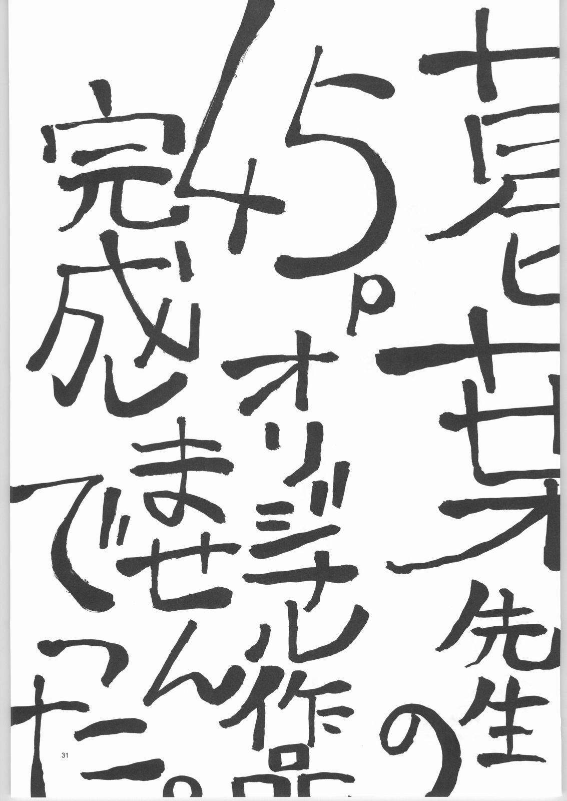 (C66) [Dish up (Warabi Yuuzou)] Kekkan Dam Dam A (Gundam Seed) page 30 full