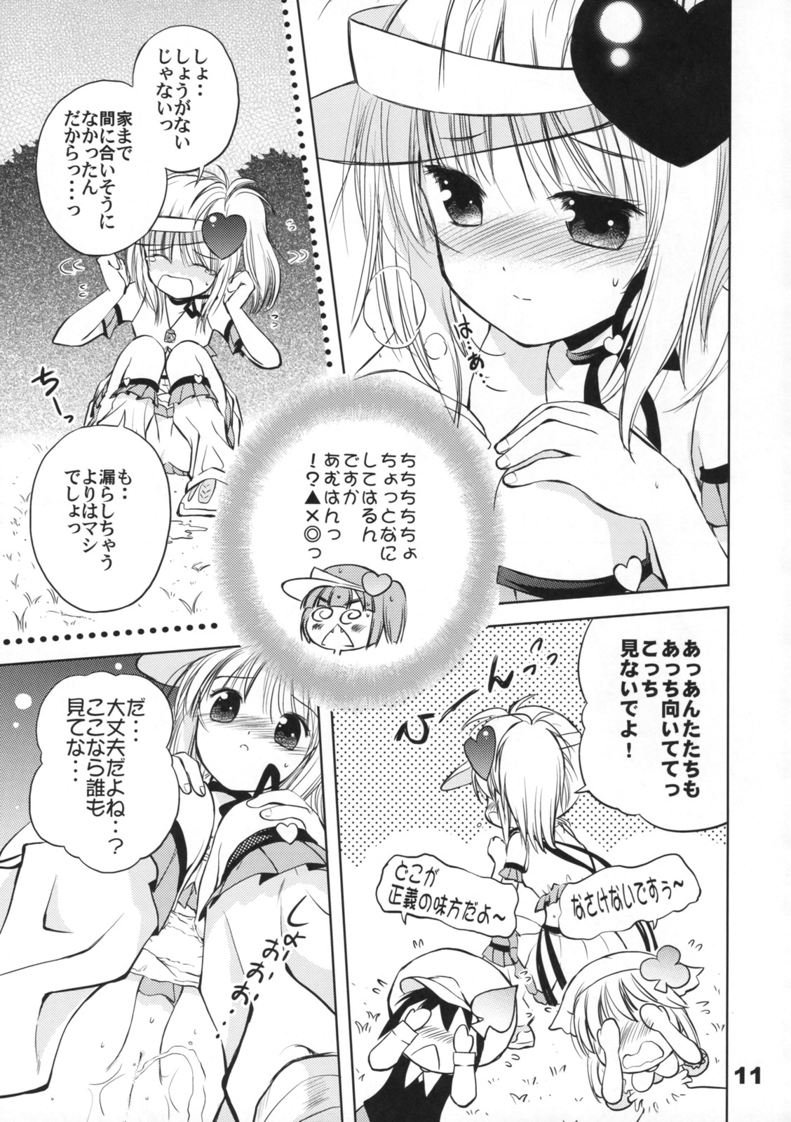 (COMIC1☆3) [Quarter View (Jinnojyou)] Pop My Heart! (Shugo Chara!) page 10 full