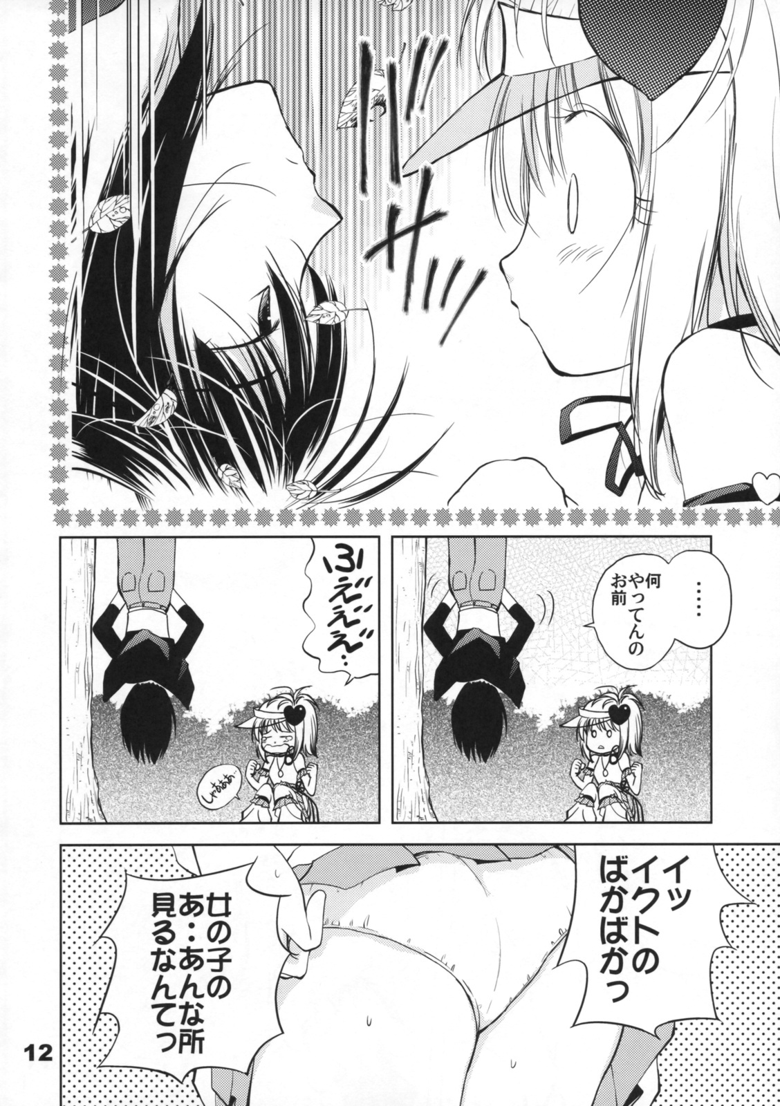 (COMIC1☆3) [Quarter View (Jinnojyou)] Pop My Heart! (Shugo Chara!) page 11 full